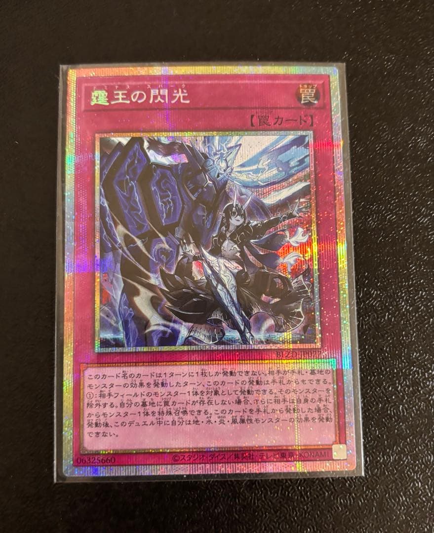 霆王の閃光　ドミナス・スパーク　プリズマティックシークレットレア