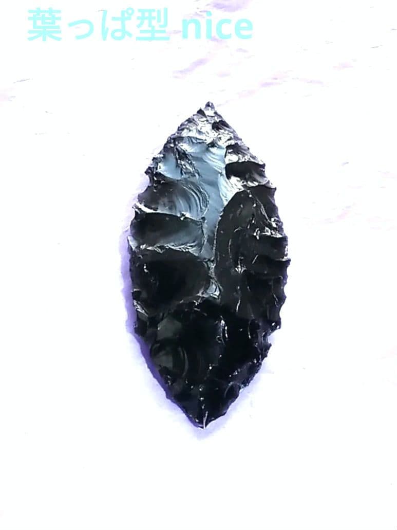 アイヌ仕様矢じり 尖頭器 d 石器 黒曜石 模写