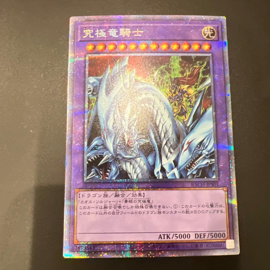 K*※様 コ*ウ様 遊戯王　究極竜騎士　プリズマ③