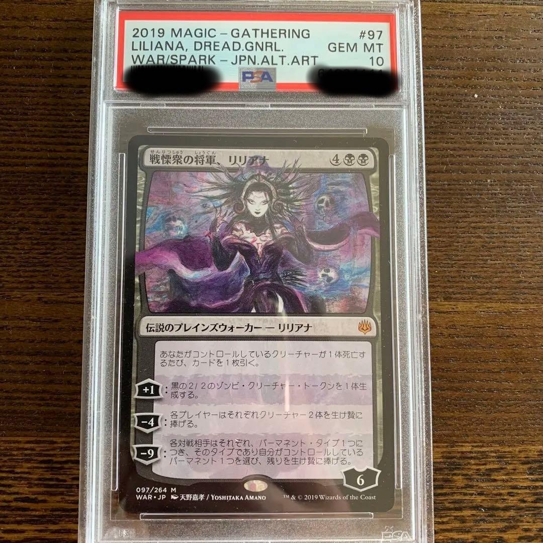 MTG リリアナ 天野　PSA10 灯争大戦　絵違い　非foil
