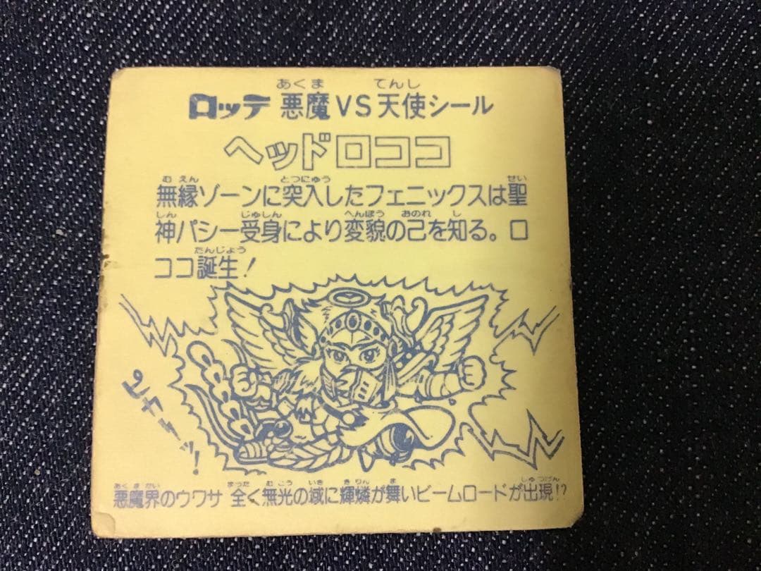 当時物　ビックリマンシール　ヘッドロココ