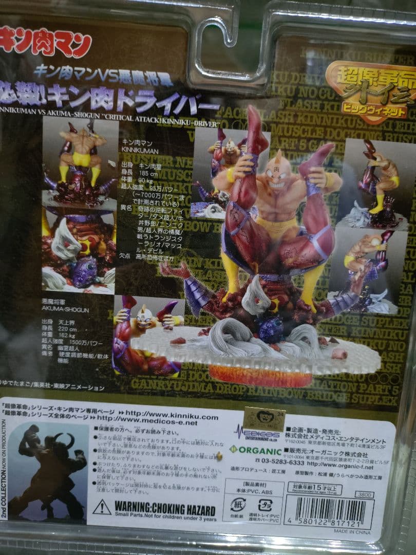 タ*コ様 キン肉マン　超像革命外伝　キン肉ドライバー　未開　WF、ホビージャパン