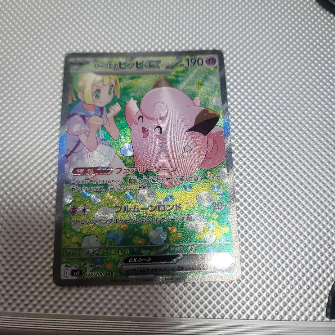 リーリエのピッピおまけ+2