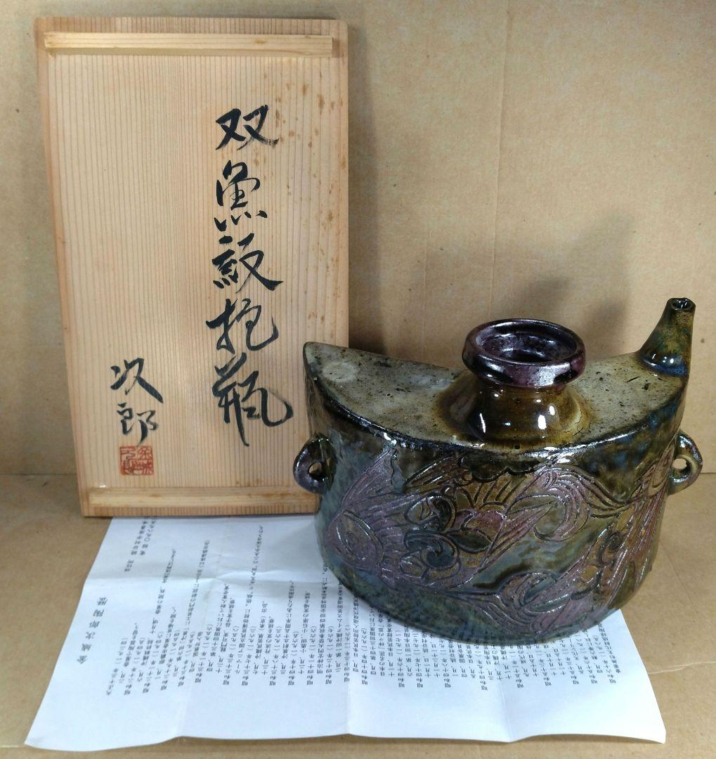 金城次郎 双魚紋抱瓶 共箱 栞ｗ22,3㎝【本物保証】壷屋人間国宝 栞 美品