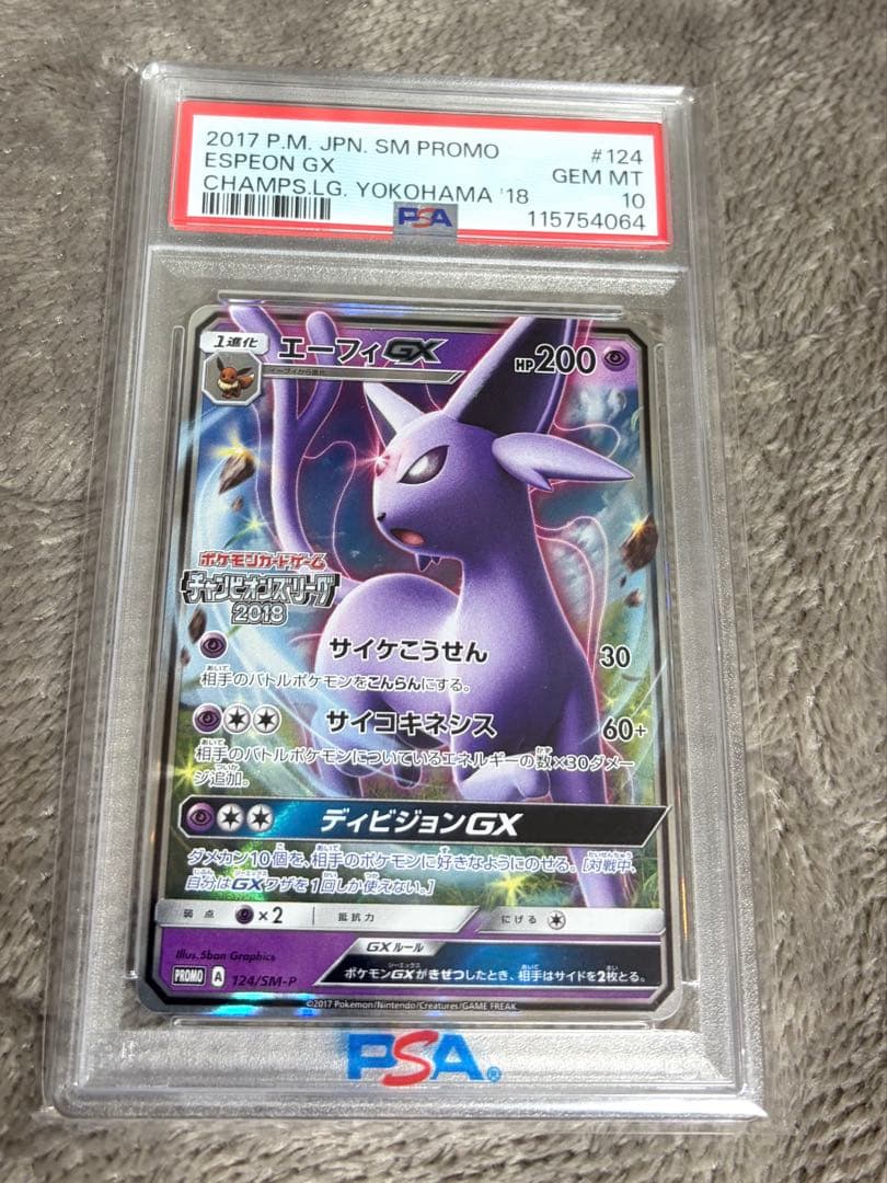 エーフィGX プロモ psa10 チャンピオンズリーグ2018 オマケ付き