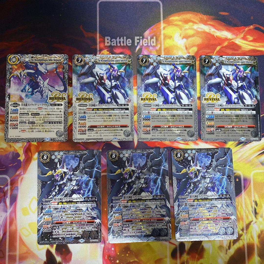 ストライクジークヴルム セット