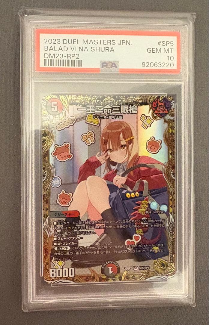 【日曜日まで出品】PSA10 一王ニ命三眼槍 金トレジャー バラドヴィナシューラ