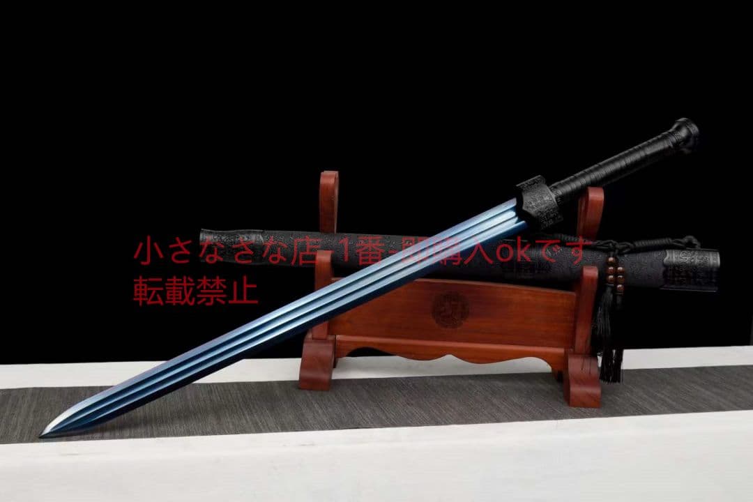 『黒い趙雲剣』 古兵器 武具 刀装具 日本刀 模造刀 居合刀