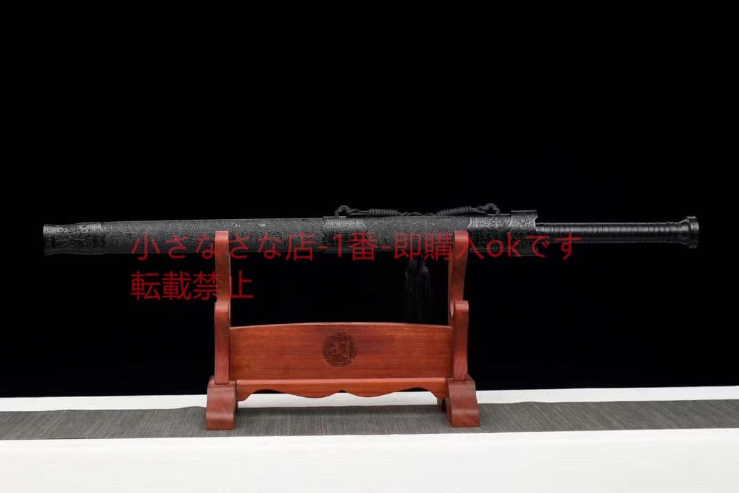 『黒い趙雲剣』 古兵器 武具 刀装具 日本刀 模造刀 居合刀