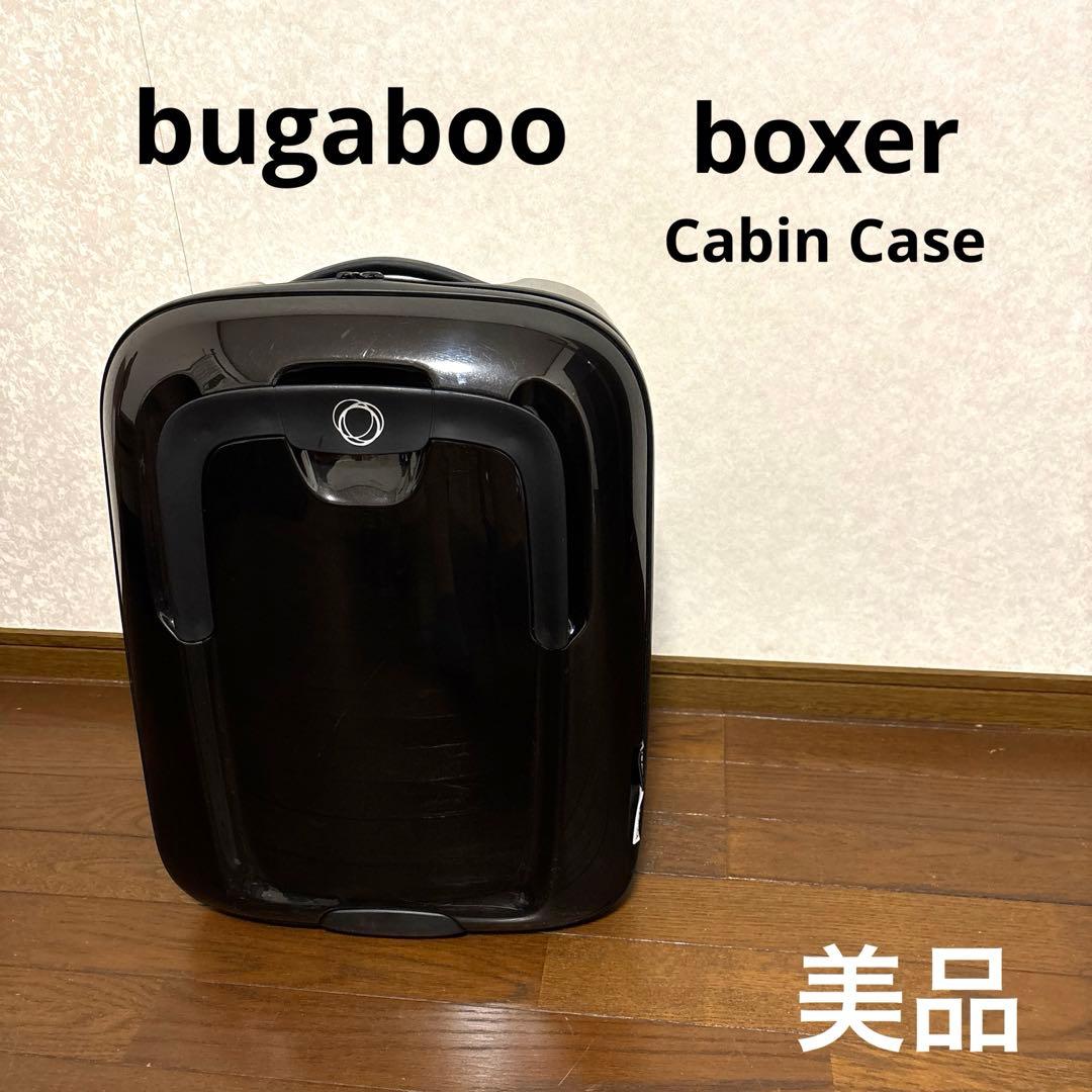 【美品】bugaboo ボクサー キャビンケース ブラック 廃盤品