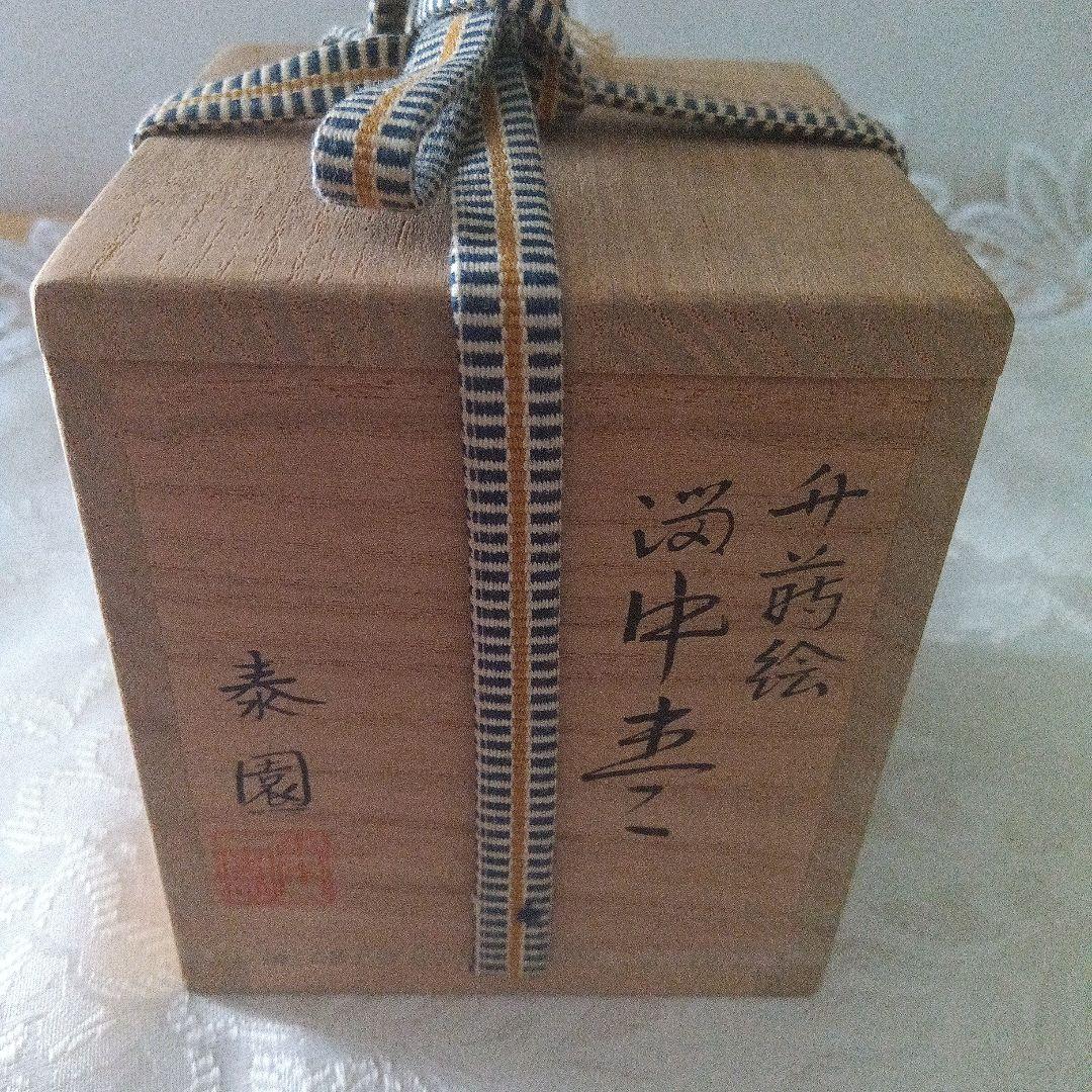 中棗　竹蒔絵　山下泰園作　茶道具