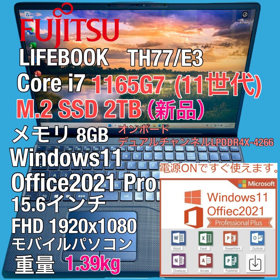 富士通 LIFEBOOK TH77/E3 i7 1165G7 SSD 2TB