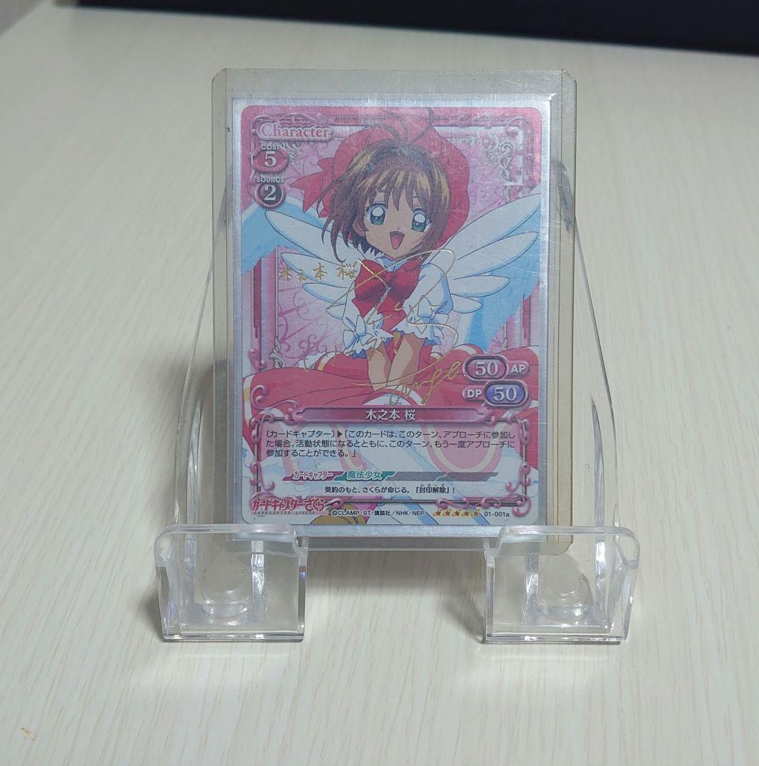 プレシャスメモリーズ 木之本桜 箔押しサイン入り