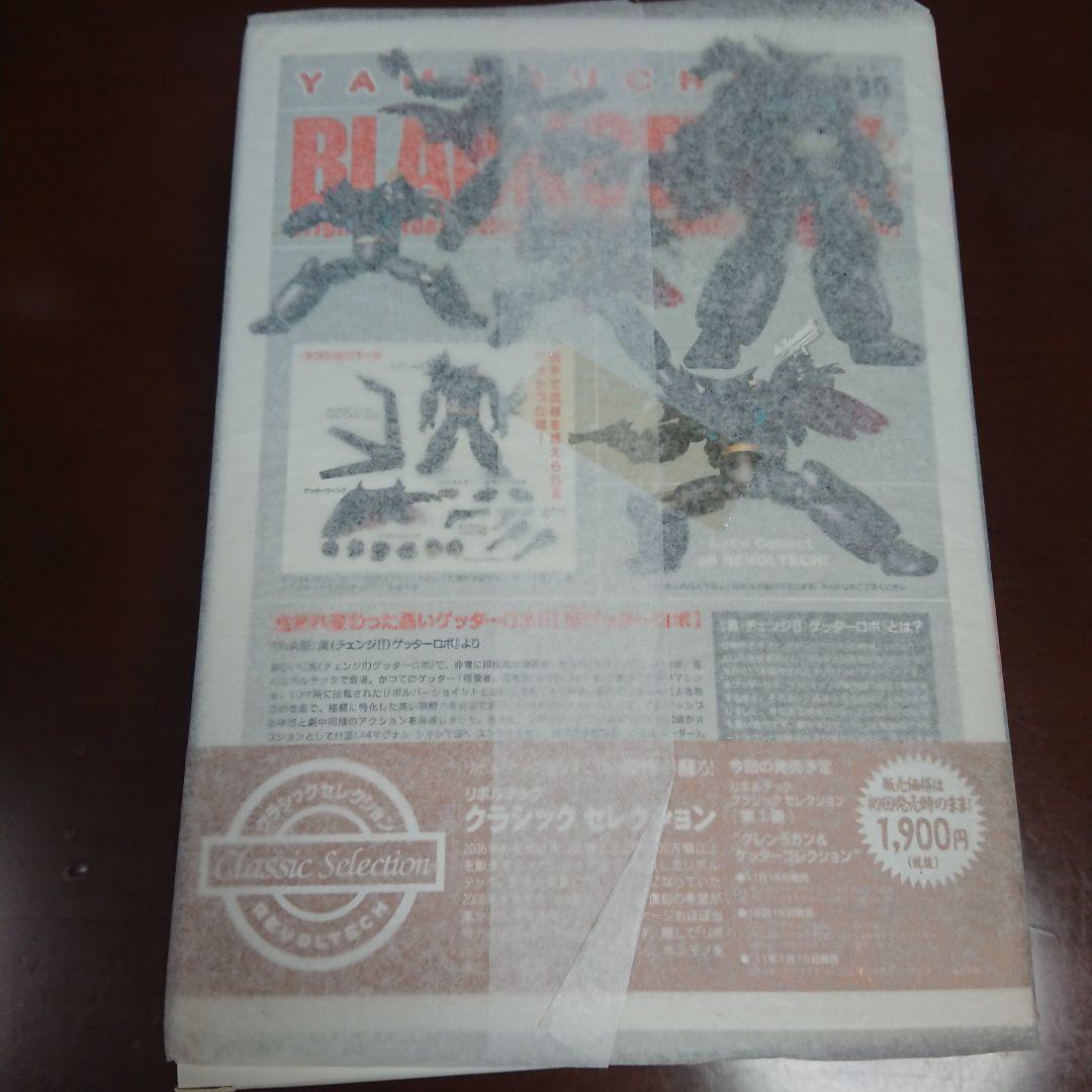 【新品未開封】リボルテックヤマグチ ゲッター1 ブラックゲッター リボフライヤー
