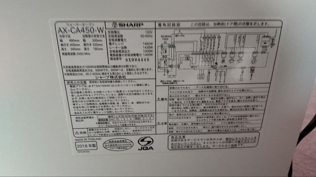 SHARP ヘルシオ ウォーターオーブンレンジAX-CA450-W