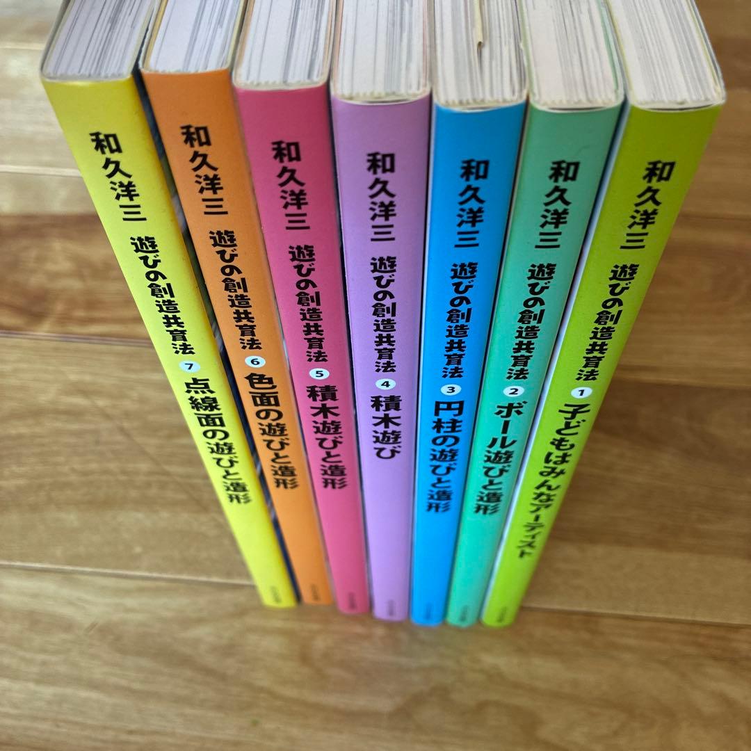 和久洋三　遊びの創造、かずの木セット