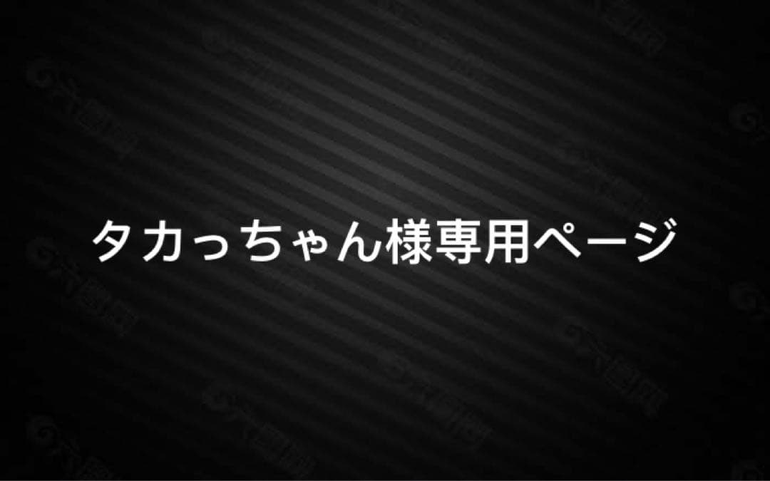 タカっちゃんページ