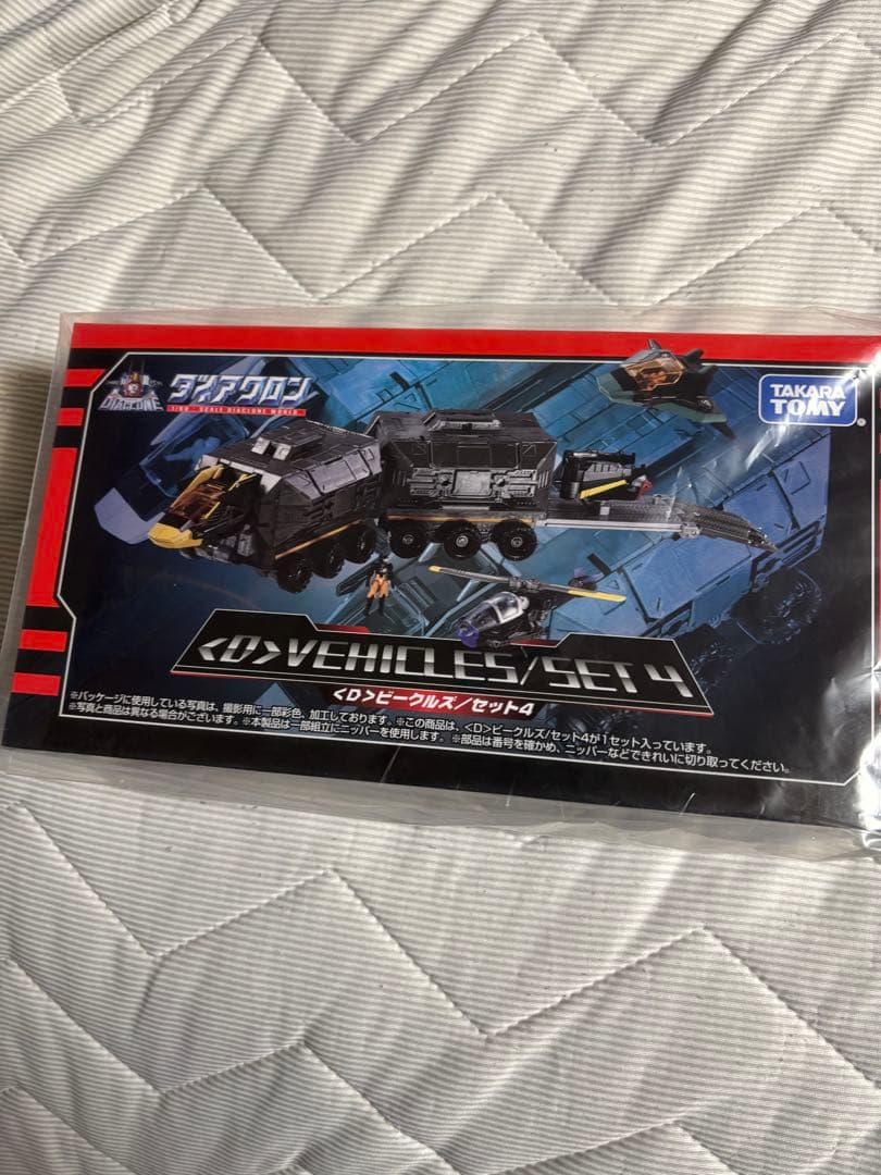 ダイアクロン　Dビークルズセット4