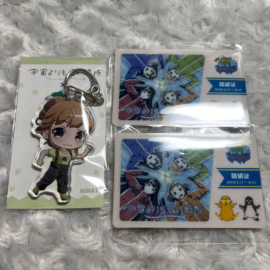 宇宙よりも遠い場所 八景島シーパラダイス 突破証 アクリルキーホルダー