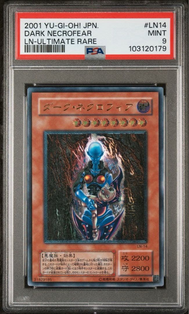 ダーク・ネクロフィア アルティメットレア 遊戯王　レリーフ psa9