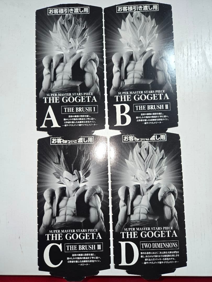 ドラゴンボール SMSP 一番くじ　ゴジータ 4体セット　A賞　B賞　C賞　D賞