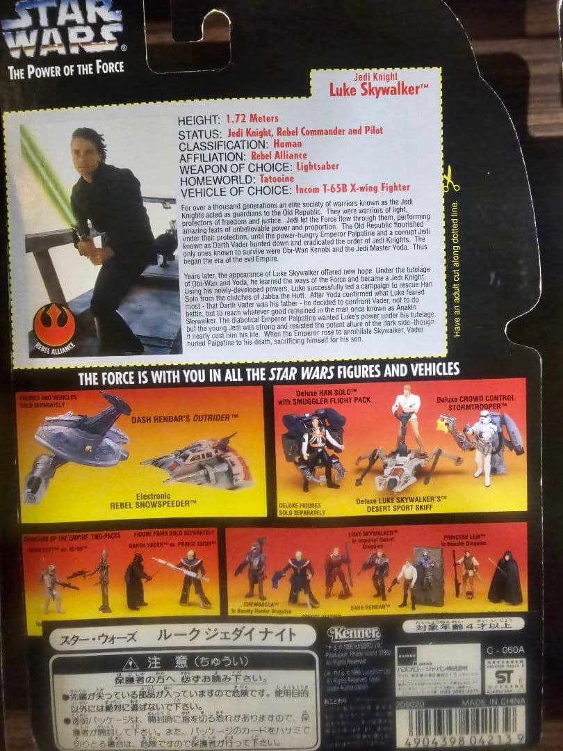 スターウォーズ　ベーシックフィギュア　ルーク・スカイウォーカー　6品セット