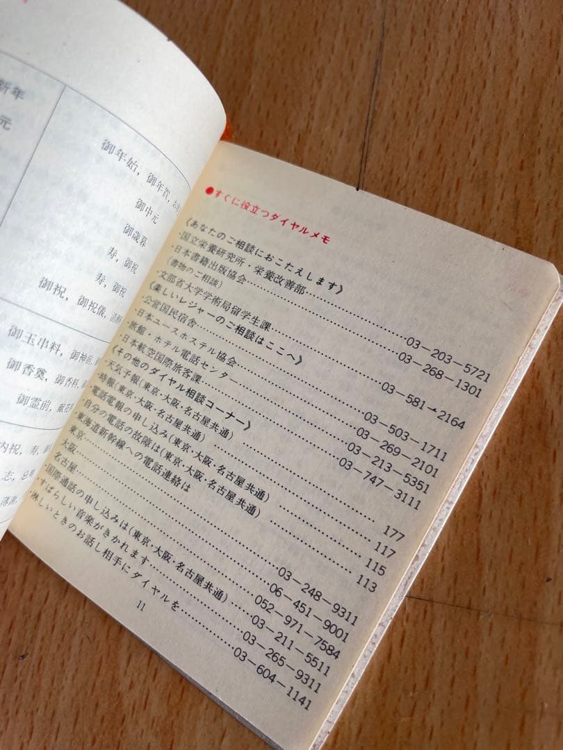 昭和47年●コレクター必見‼️1972年レトロ 資生堂メモ帳 カレンダー アドレス