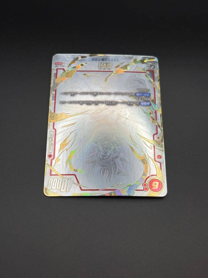 ドラゴンボール fusion world 孫悟空 FB04-129