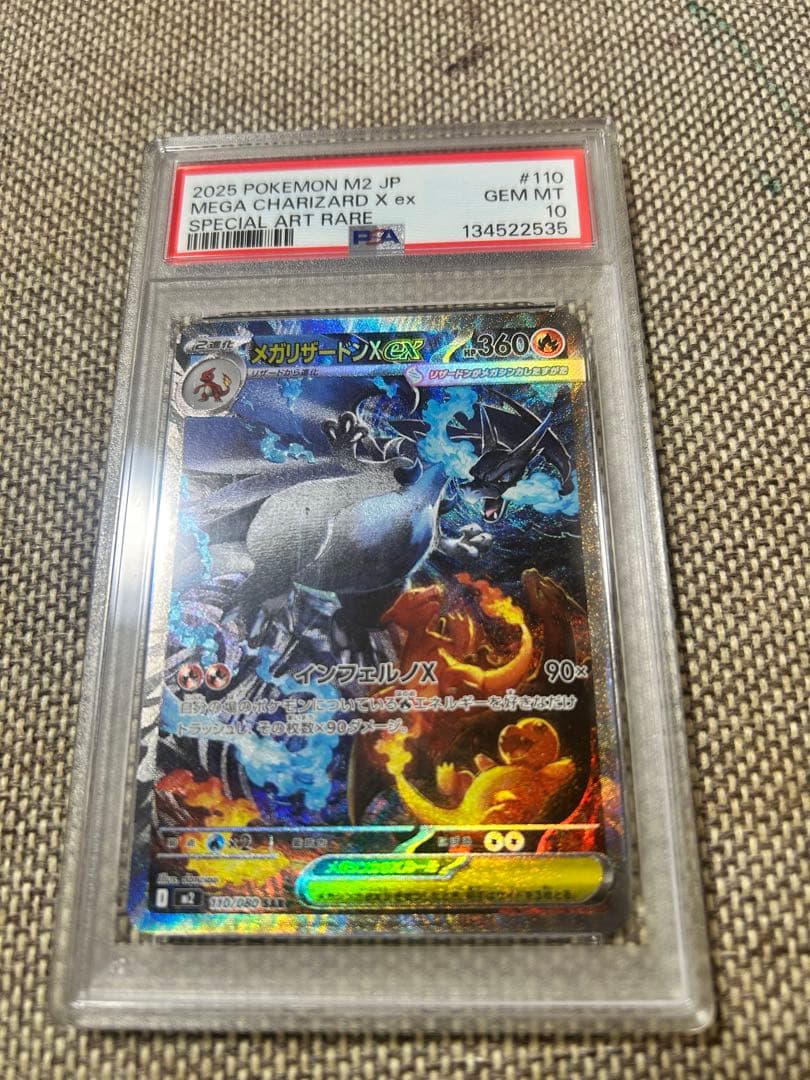 メガリザードンX ex PSA 10