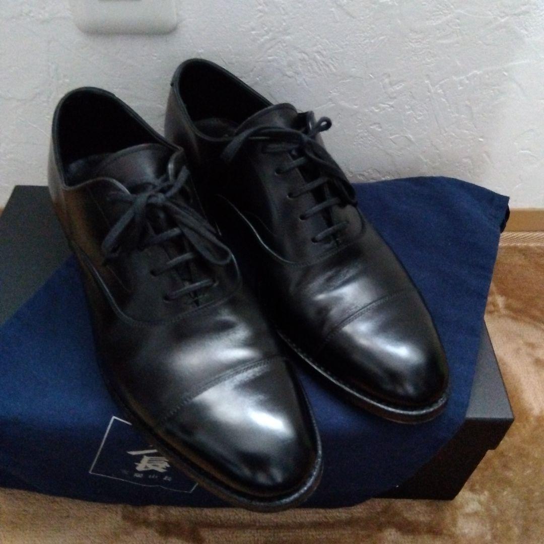 三陽山長　友二郎　ストレートチップ