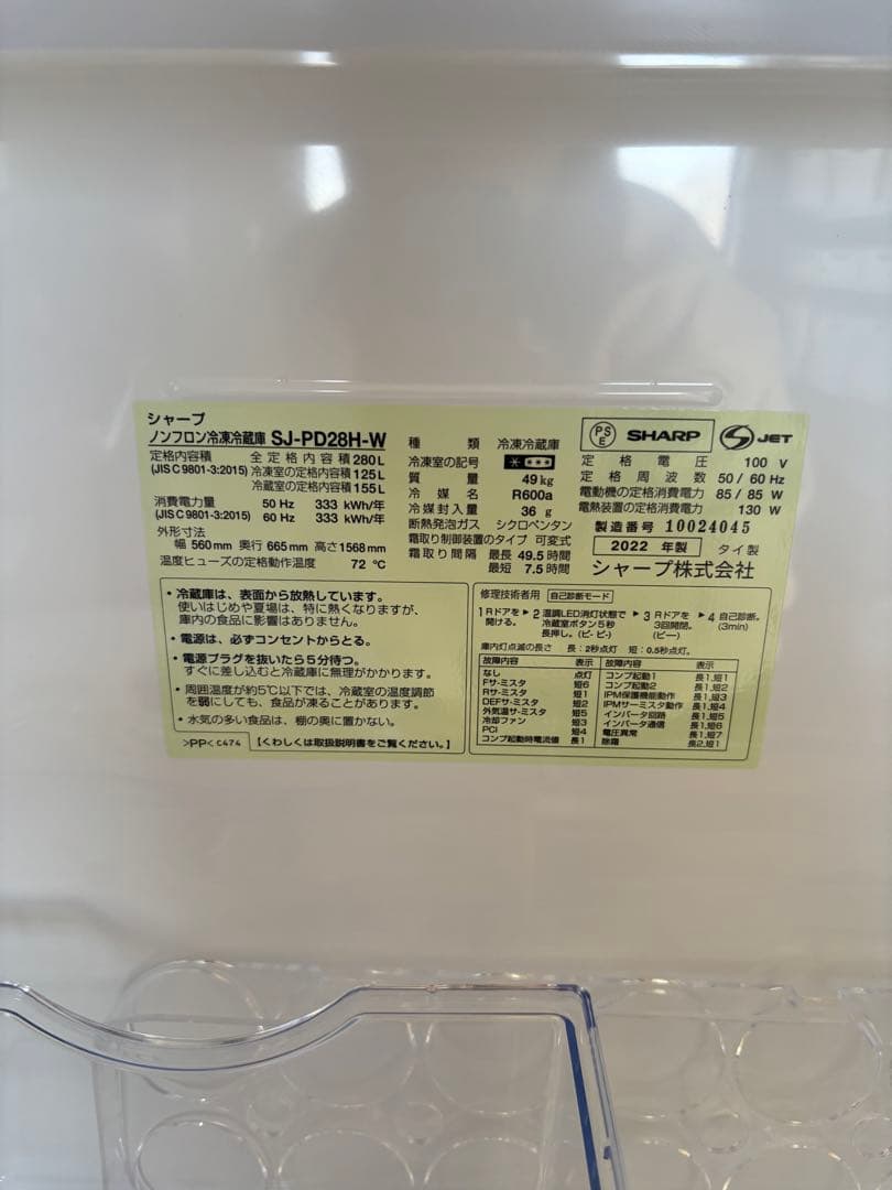 シャープ　ノンフロン冷凍冷蔵庫　SJ-PD28H-W