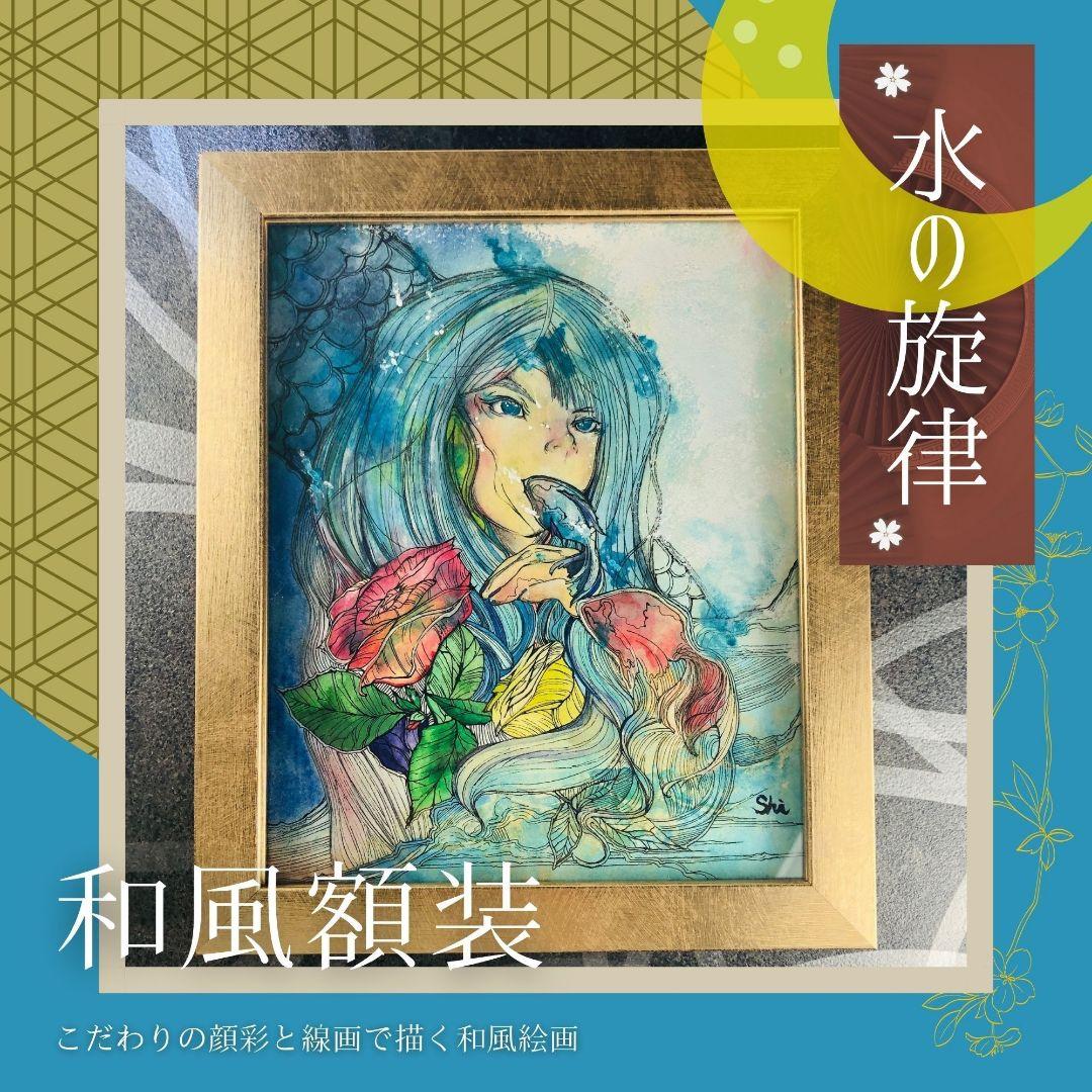 水の旋律(日本画)
