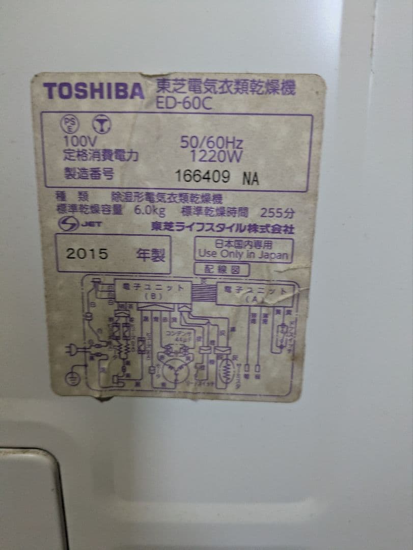TOSHIBA 電気式衣類乾燥機 ED-60C