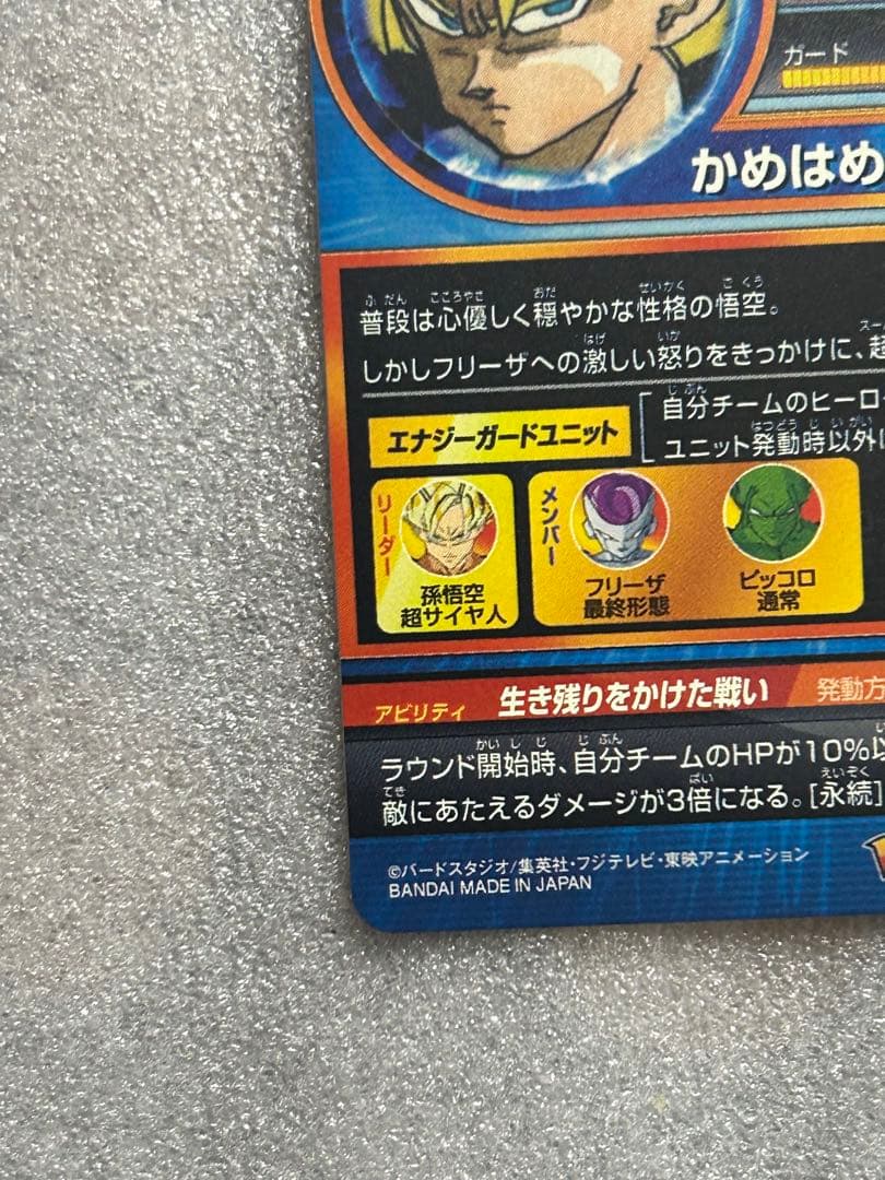 GPB 24 孫悟空 トーナメントパックセレクション