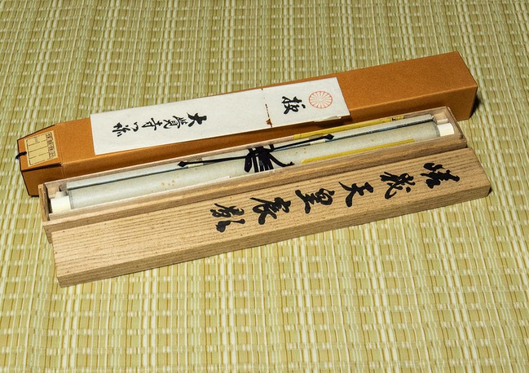 掛軸-1387　嵯峨天皇宸影　印刷工芸作品　大覚寺