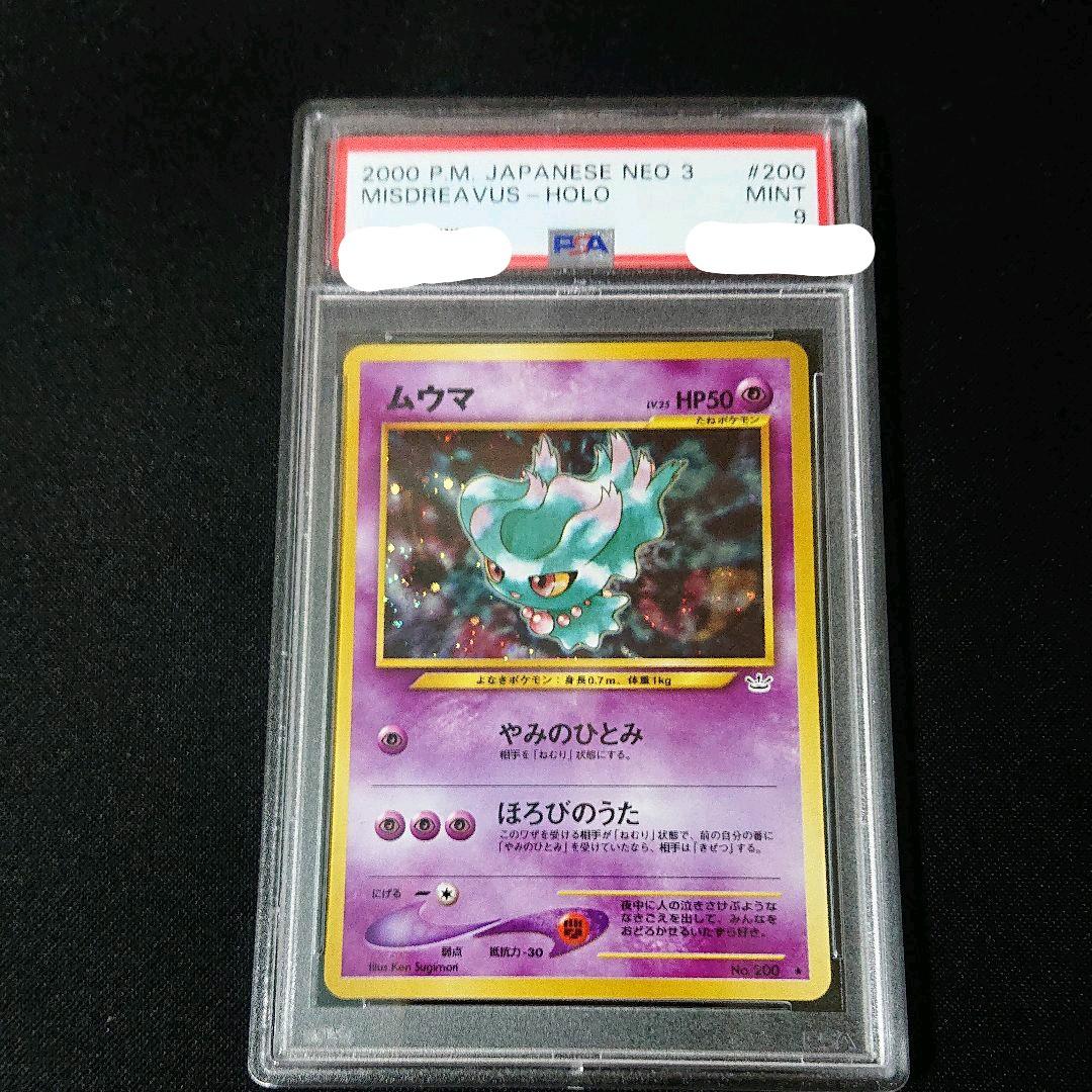 ポケモンカード ムウマ psa9