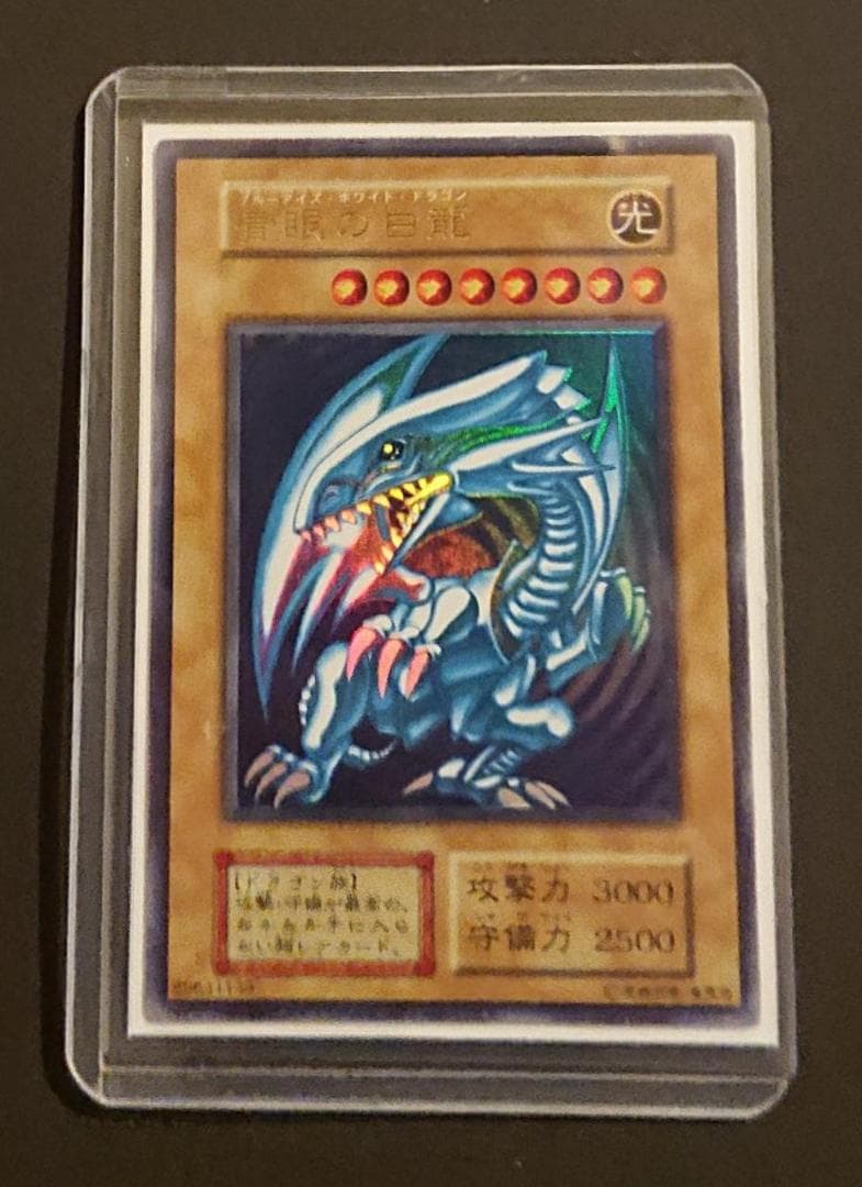 青眼の白龍　初期　スターターボックス