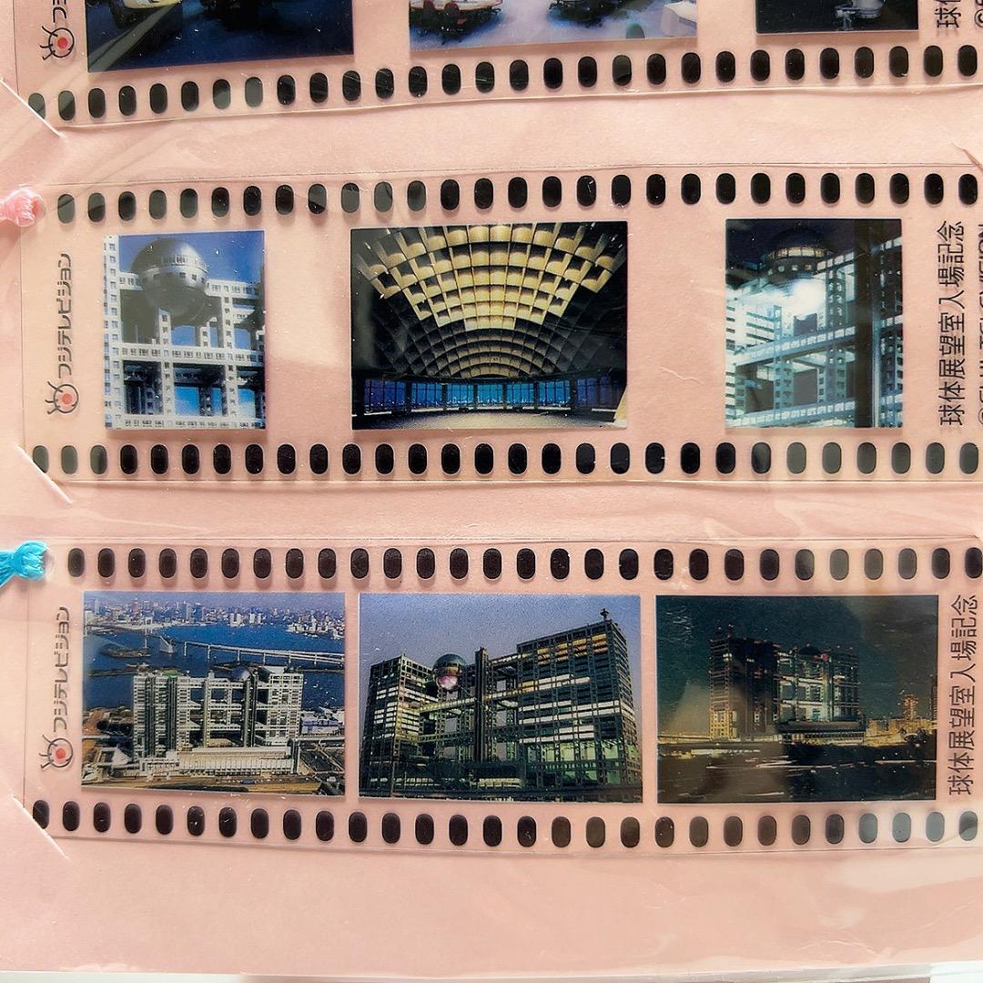 【レア】フジテレビ 球体展望室 入場記念 しおり