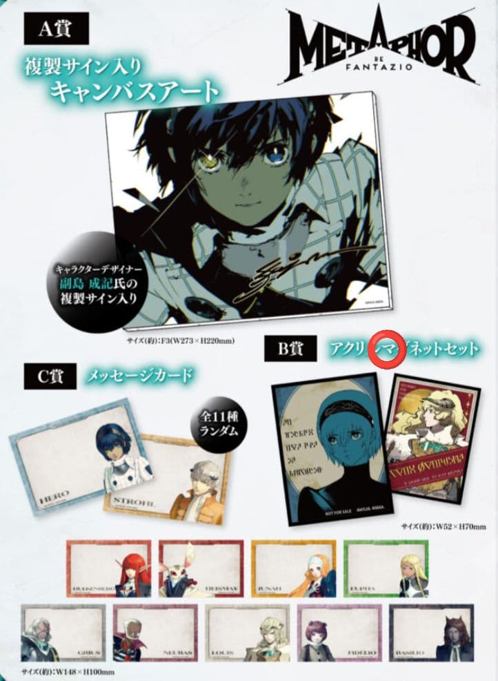 メタファー:リファンタジオ 抽選会 B賞 アクリルマグネットセット　主人公　ルイ