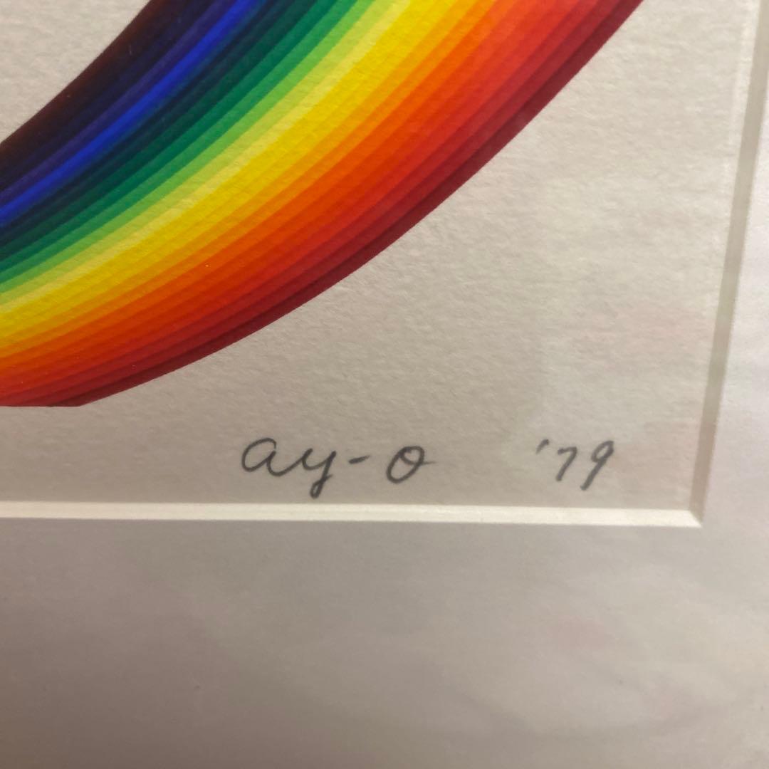 靉嘔リトグラフ夢を喰う貘」 カラフル シルクスクリーン アート 183/200