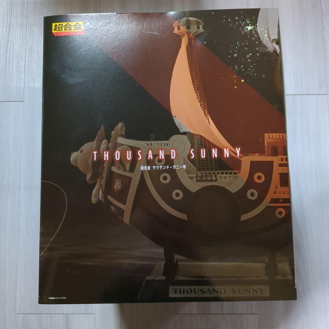 新品未開封　超合金　ワンピース サウザンド・サニー号