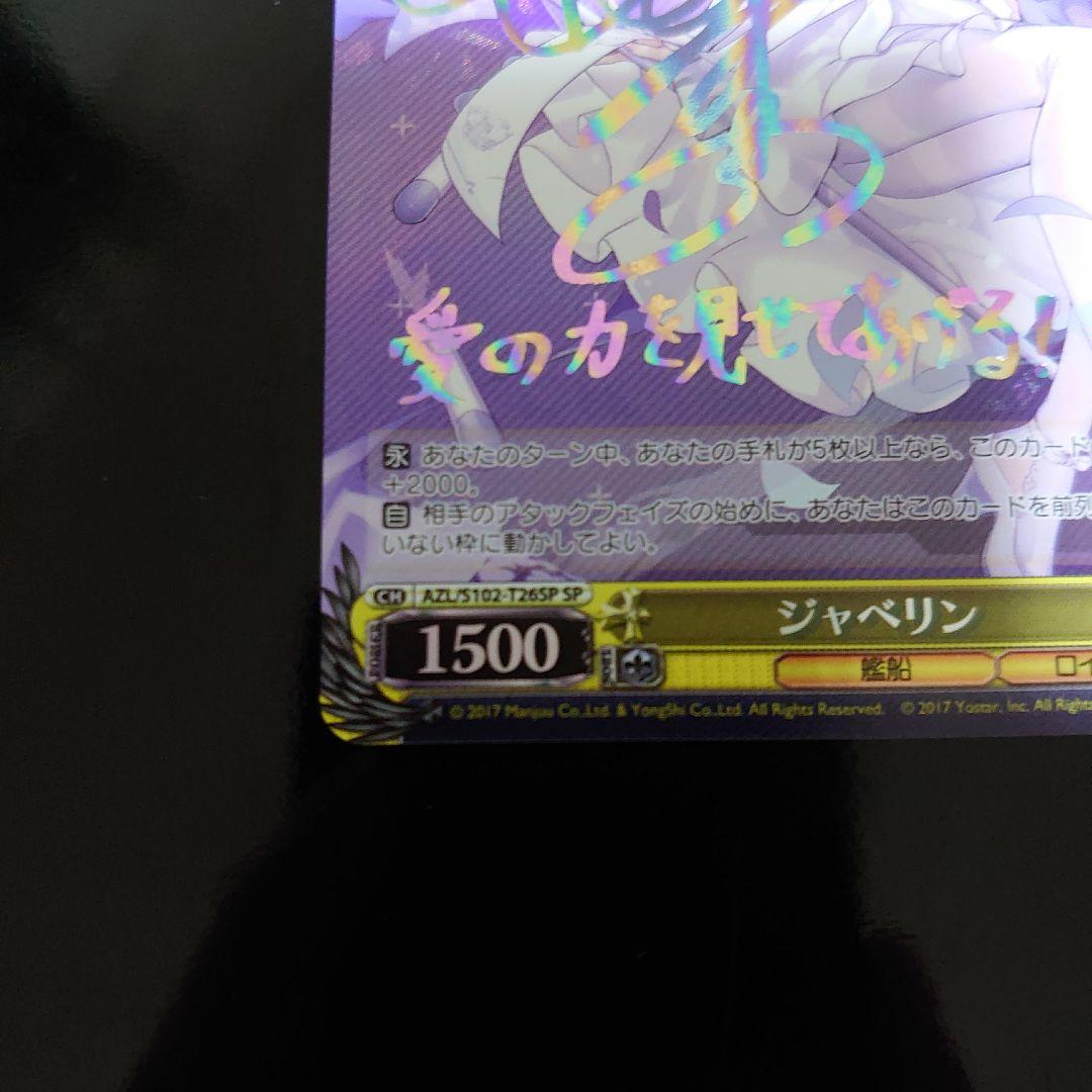 ヴァイス　ジャベリン　SP　サイン　1枚