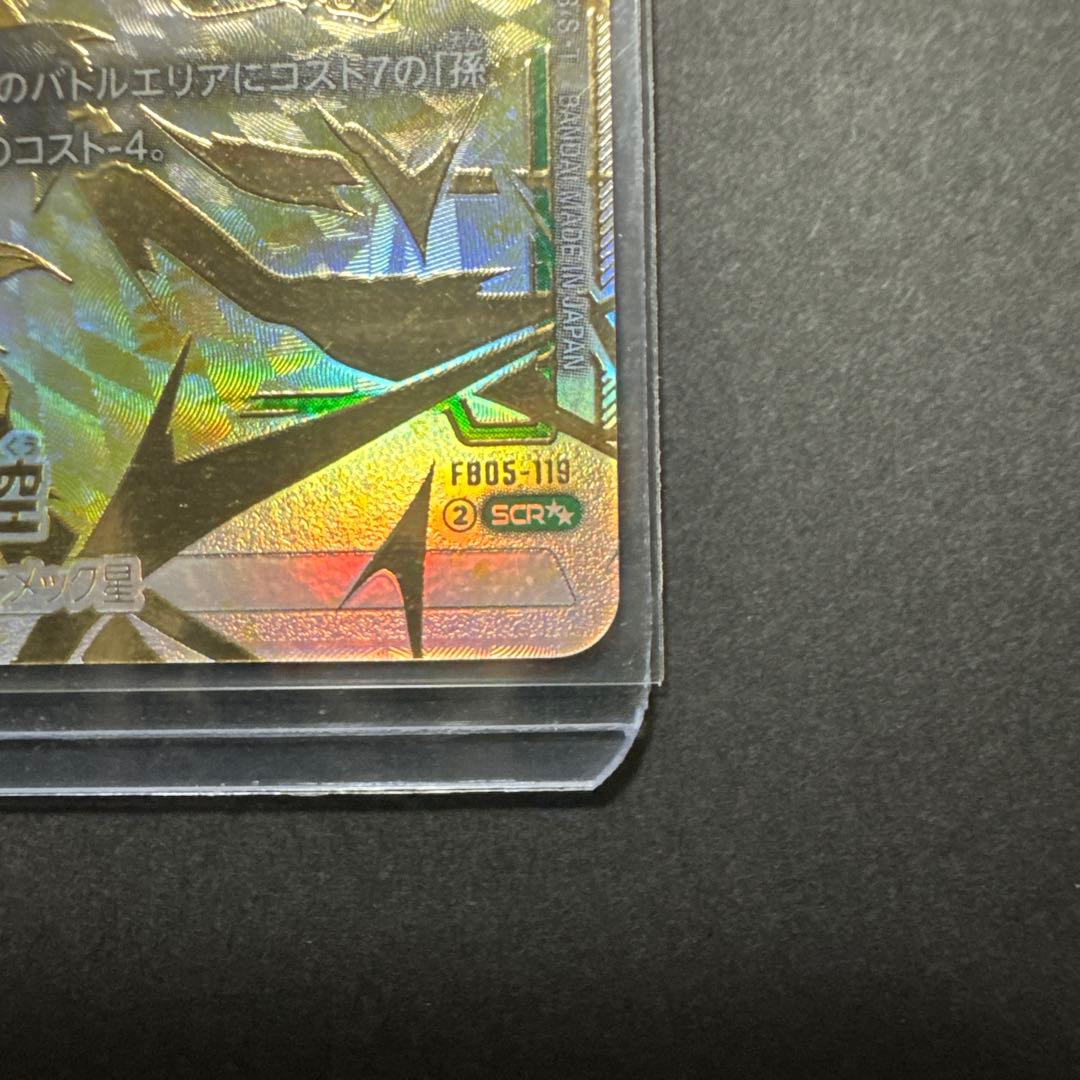 DBFW/ 孫悟空SCR★★スーパーパラレル/FB05-119/