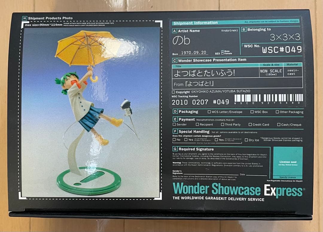 マ*)様 よつばと！　ガレージキット　よつばとたいふう　未組立