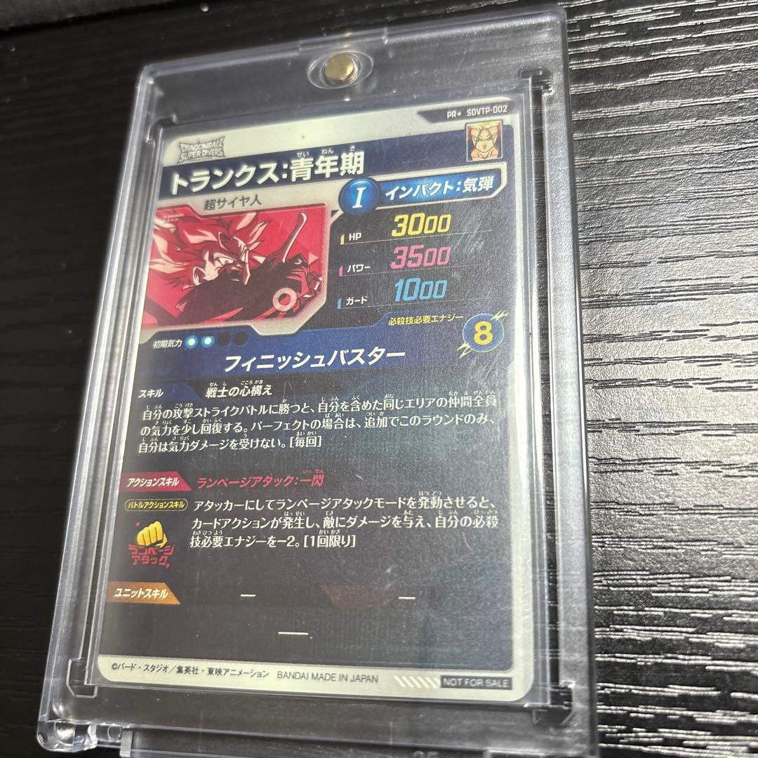 トランクス:青年期 店舗大会プロモ パラレル SDVTP-002