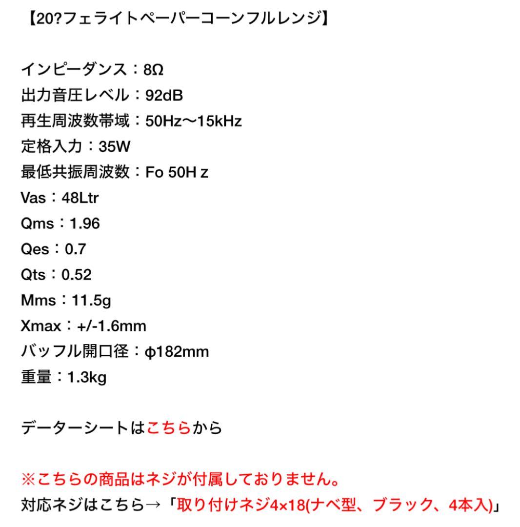 プ*ジ様 ⭕️Monacor SP200X 20cm フルレンジスピーカー(ペア