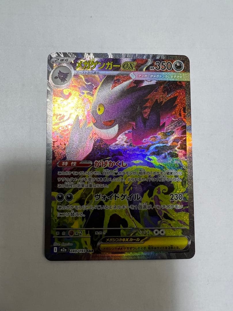 ゲンガーex ポケモンカードゲーム