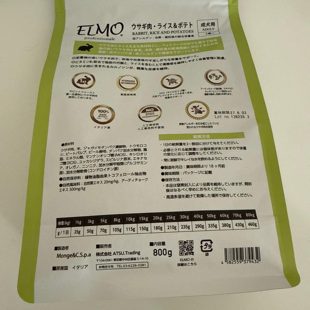 エルモ 成犬用ドッグフード うさぎ肉・ライス&ポテトtotal 5.4キロ