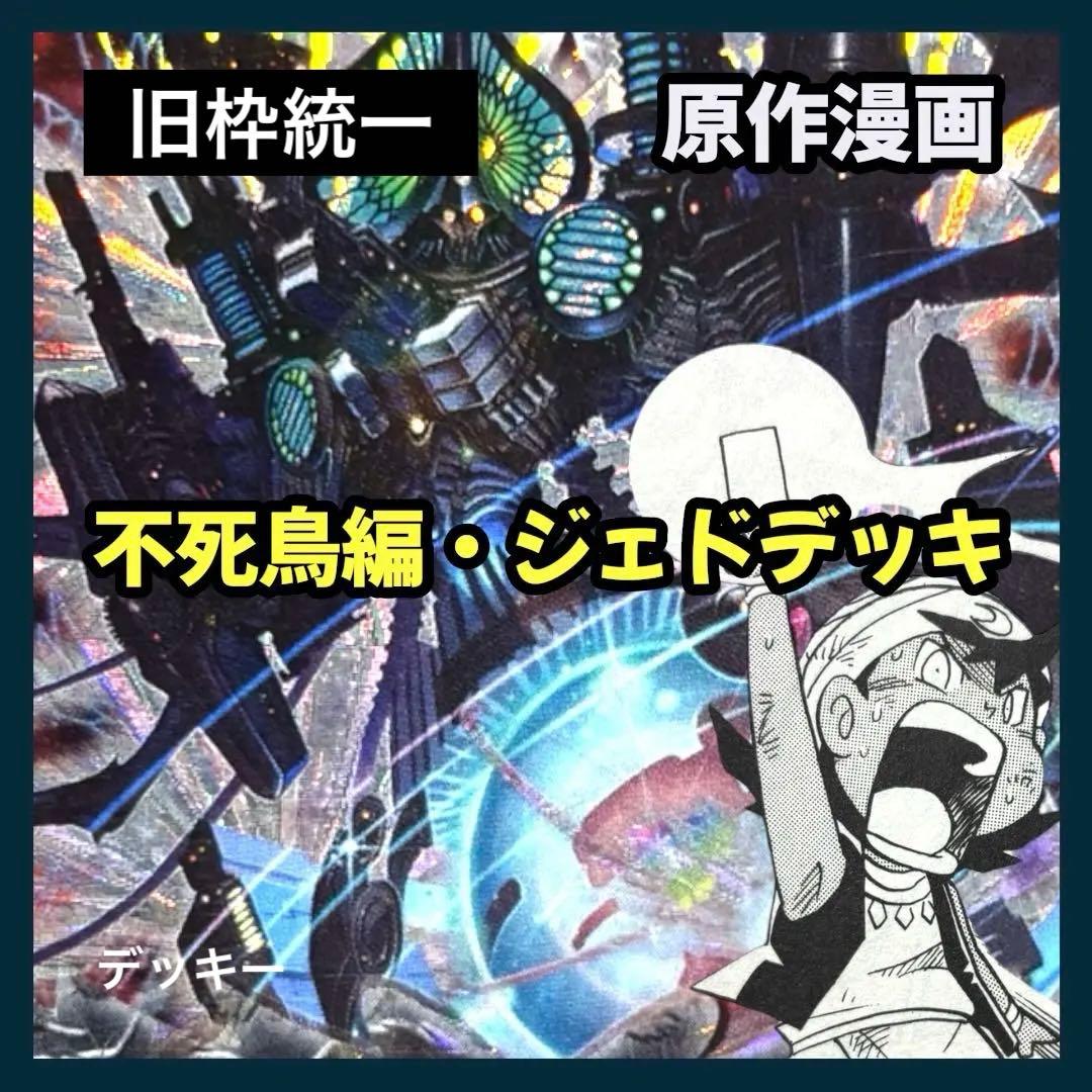 デュエルマスターズ クラシックデッキ【旧枠統一】No.246 不死鳥編ジェド