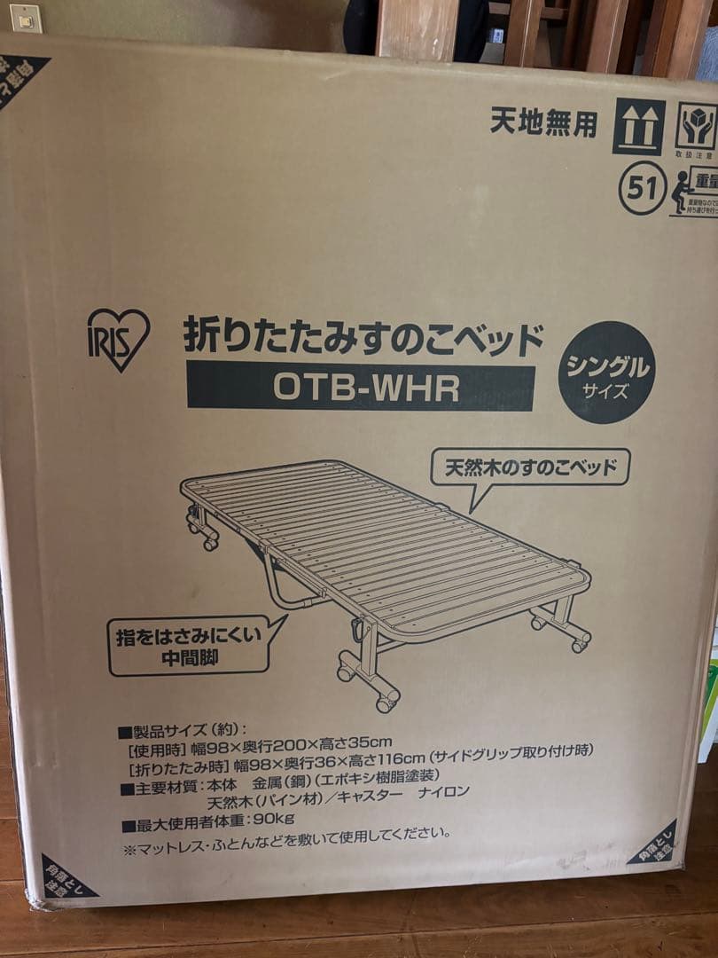 アイリスオーヤマ　折りたたみすのこベッド